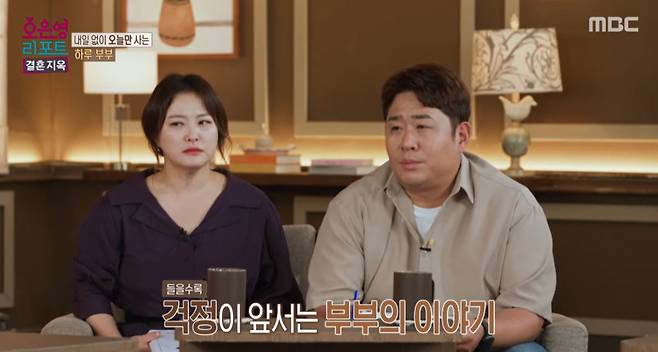 MBC ‘오은영 리포트 – 결혼 지옥’