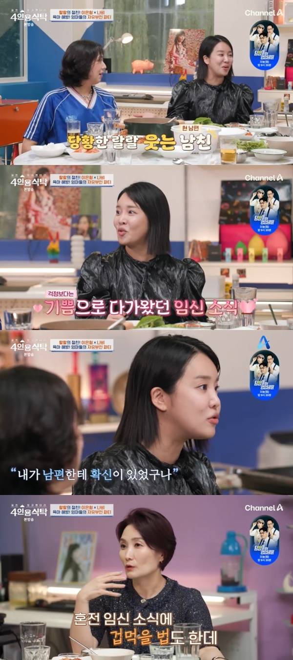 채널A ‘절친 토큐멘터리 4인용식탁’ 캡처