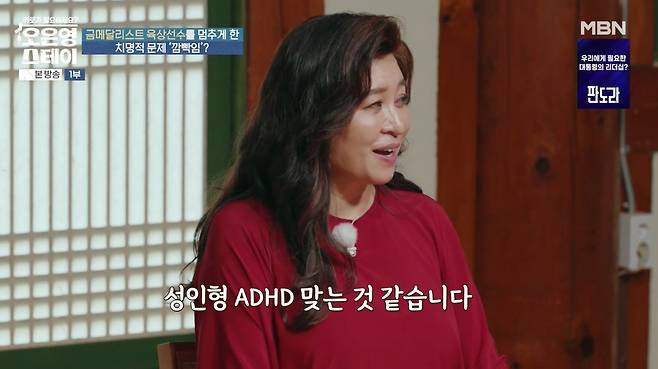 MBN ‘오은영 스테이’