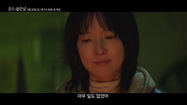 KBS 2TV 새 토일 미니시리즈 ‘은수 좋은 날’ 캡처