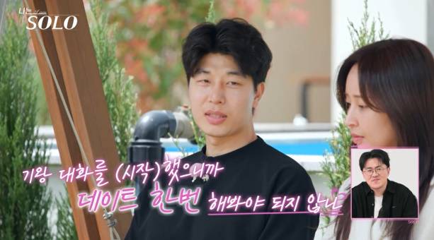 ‘나는 SOLO’ 제공