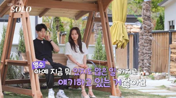 ‘나는 SOLO’ 제공