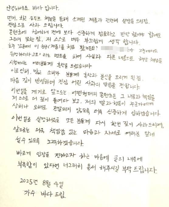 사진=바다 소셜미디어, 개인 채널