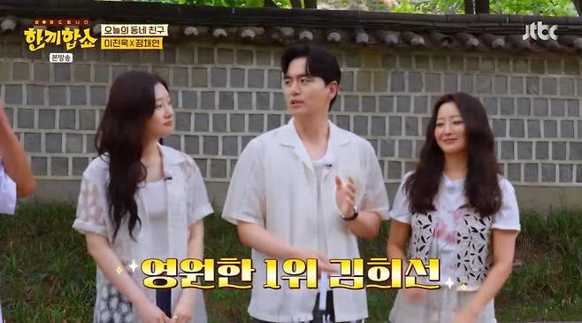 JTBC ‘한끼합쇼’ 캡처