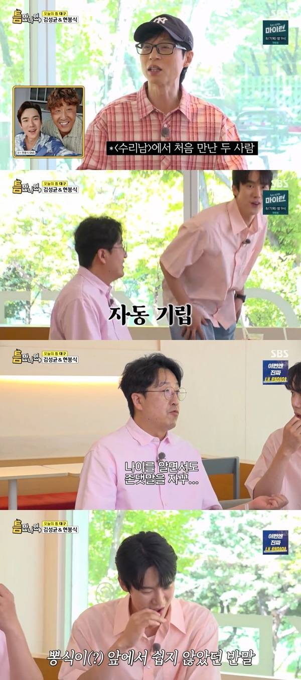 SBS ‘틈만나면’ 캡처