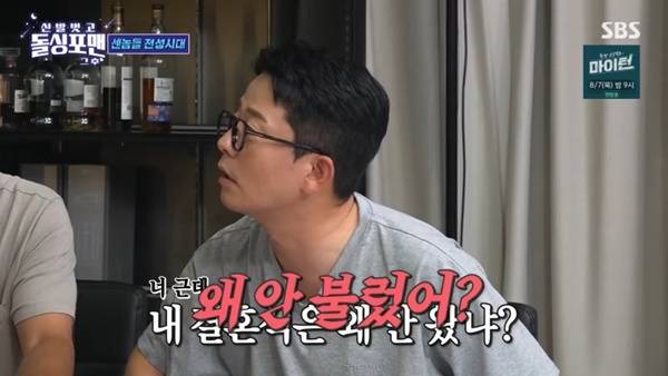 SBS ‘돌싱포맨’ 캡처