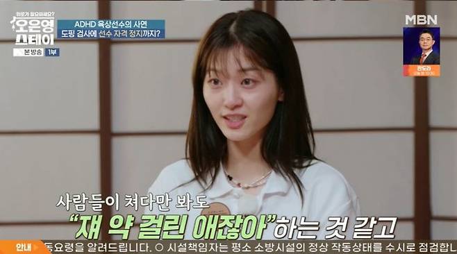 [서울=뉴시스] 4일 오후 방송된 MBN 예능 프로그램 '오은영 스테이'에선 ADHD(주의력 결핍 과잉행동 장애) 치료제로 도핑 양성 판정을 받아 자격이 정지된 12년 차 육상선수가 출연해 고민을 털어놓았다. (사진=MBN 제공) 2025.08.05. photo@newsis.com *재판매 및 DB 금지