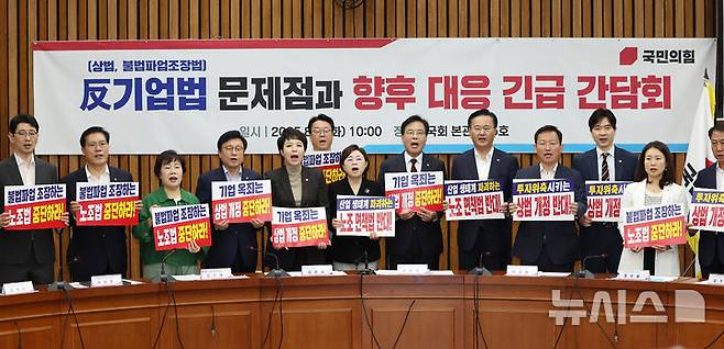 [서울=뉴시스] 김명년 기자 = 송언석 국민의힘 비대책위원장 겸 원내대표가 5일 오전 서울 여의도 국회에서 열린 '반 기업법(상법, 노란봉투법) 문제점과 향후 대응 긴급 간담회'에서 참석 의원들과 함께 구호를 외치고 있다. 2025.08.05. kmn@newsis.com