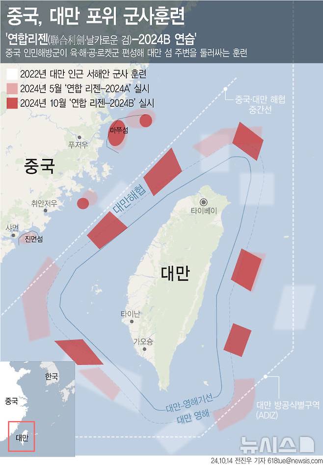 [서울=뉴시스] 지난해 10월 14일 중국 인민해방군이 육군, 해군, 공군, 로켓군을 편성해 대만 섬 주변을 둘러싸 포위하는 형태의 '연합 리젠(聯合利劍·날카로운 검)-2024B 연습'을 실시한다고 발표했다. 지난 5월 라이칭더 대만 총통 취임 직후 ‘연합 리젠-2024A’ 훈련을 실시한 데 이은 것이다.{그래픽=전진우 기자) 618tue@newsis.com