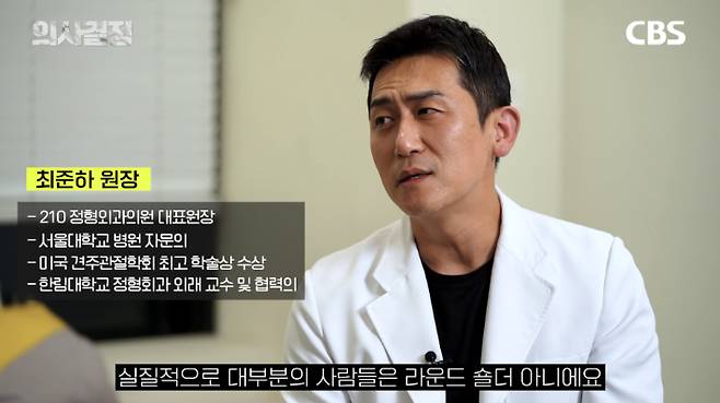 210정형외과의원 최준하 원장. '의사결정' 유튜브 캡처