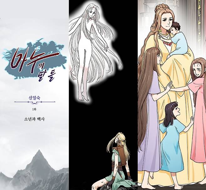 신일숙 작가의 신작 '마누의 딸들'. 만화협 제공