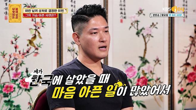 성소수자로 살면서 수많은 상처를 받아 온 40대 파일럿의 사연이 공개됐다. 'KBS JOY 무엇이든 물어보살' 제공