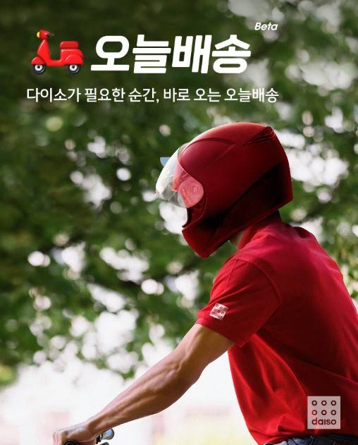 사진=다이소 제공