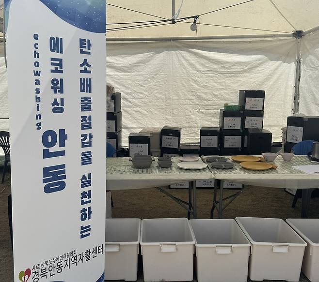 안동시와 경북안동지역자활센터가 운영하는 '에코워싱 안동' 부스 ⓒ안동시