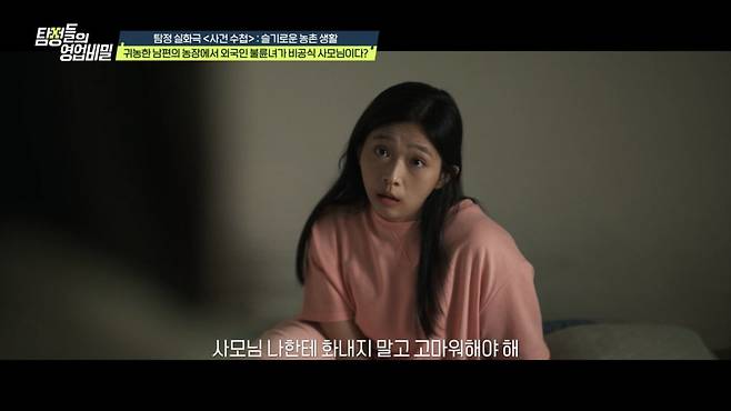 (사진 제공 = 채널A ‘탐정들의 영업비밀’)