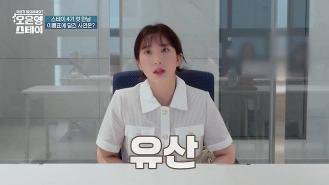 [사진=MBN ‘오은영 스테이’ 방송 캡처]