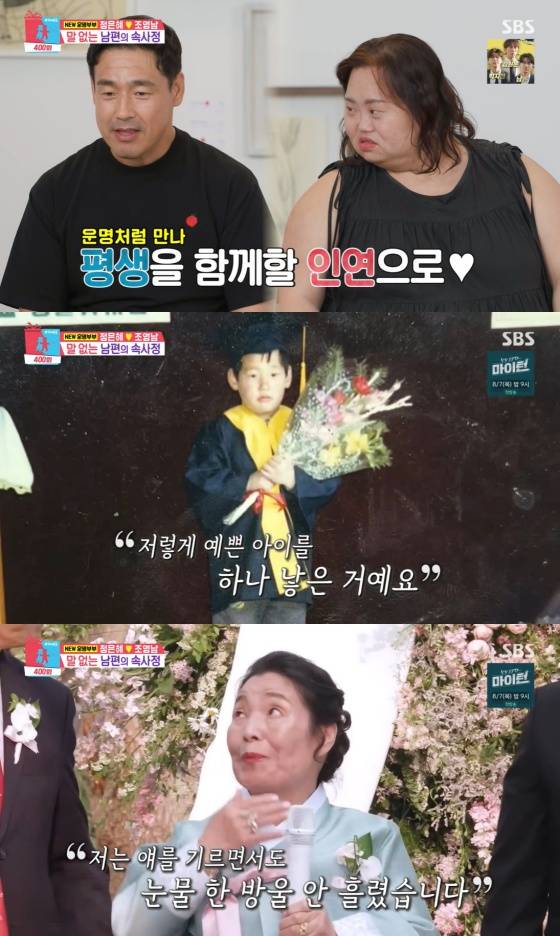 /사진=SBS 방송화면