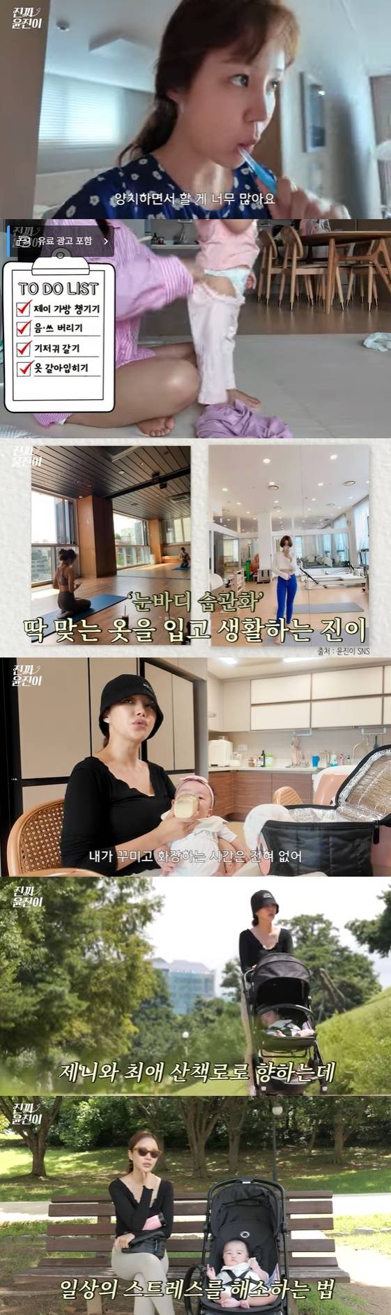 /사진=유튜브 채널 '진짜 윤진이' 방송화면