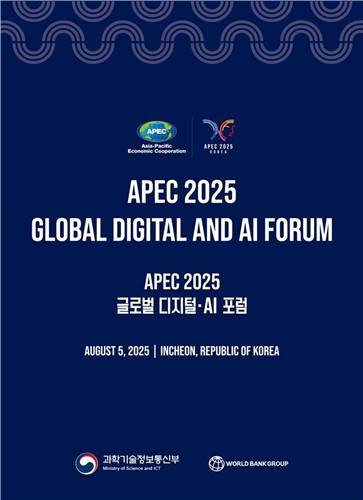 APEC 디지털·AI 포럼  [과기정통부 제공. 재판매 및 DB 금지]