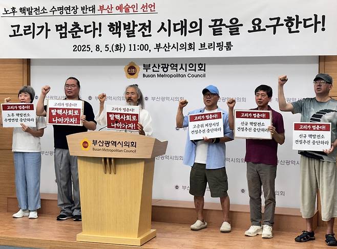 노후 핵발전소 수명 연장 반대하는 부산 예술인들 [탈핵부산시민연대 제공. 재판매 및 DB 금지]