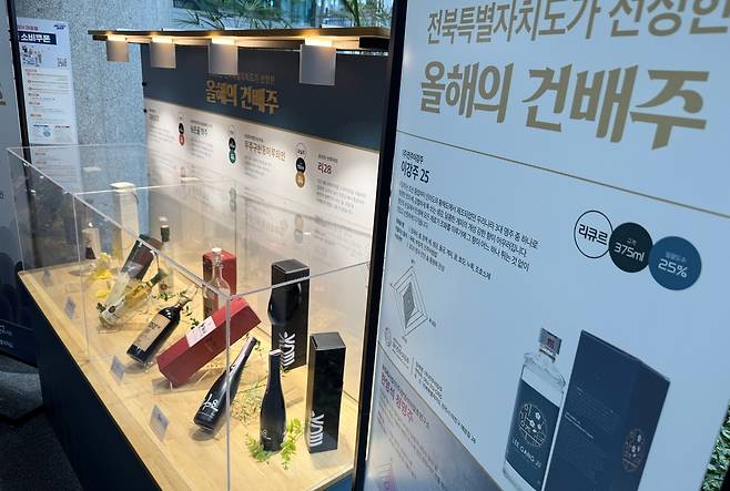 올해의 건배주 전시홍보관 [촬영: 임채두 기자]