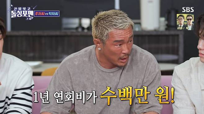 사진=SBS '신발 벗고 돌싱포맨'