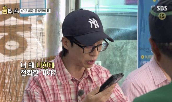사진=SBS 예능 프로그램 '틈만나면'