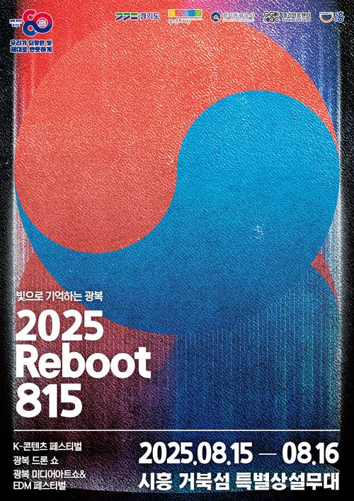 경기도 광복 80주년 기념 ‘2025 리부트(Reboot) 815’ 행사. /경기도 제공