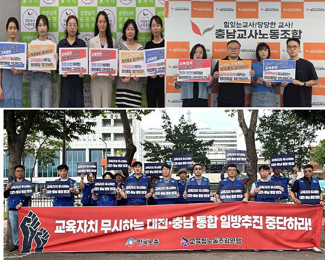 대전 충남 행정통합에 반대하는 교사노조와 교육청 노조들. 대전교육청공무원노조 제공