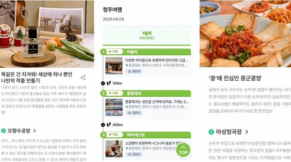충북 청주시 스마트 관광 앱 '청주여기'의 콘텐트립(contents+trip) 게시글. /앱 캡쳐