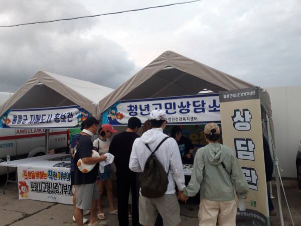 울릉군이 '제23회 울릉도 오징어축제' 기간 청년들의 마음 건강을 돌보는 특별한 공간 '청년고민상담소'를 운영해 눈길을 끌고 있다. 울릉군