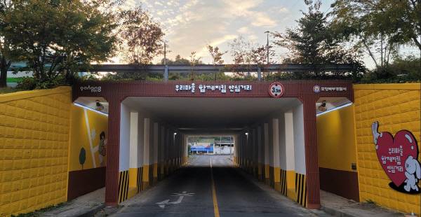 용흥동 포항초등학교 인근 터널에 안심거리가 조성돼 주민들에게 좋은 반응을 얻고 있다.