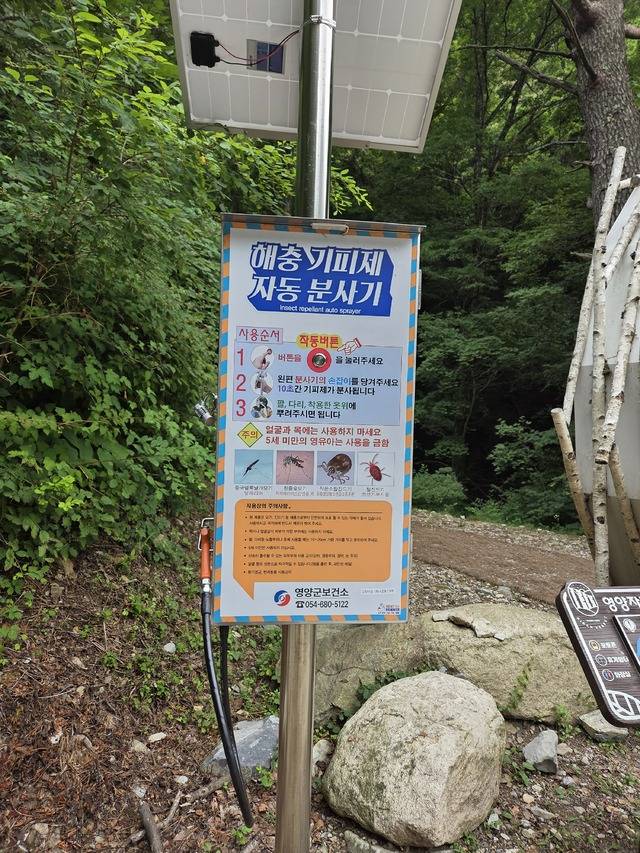 영양군 보건소가 설치해둔 해충기피제 분사기도 있다. 권예인 인턴