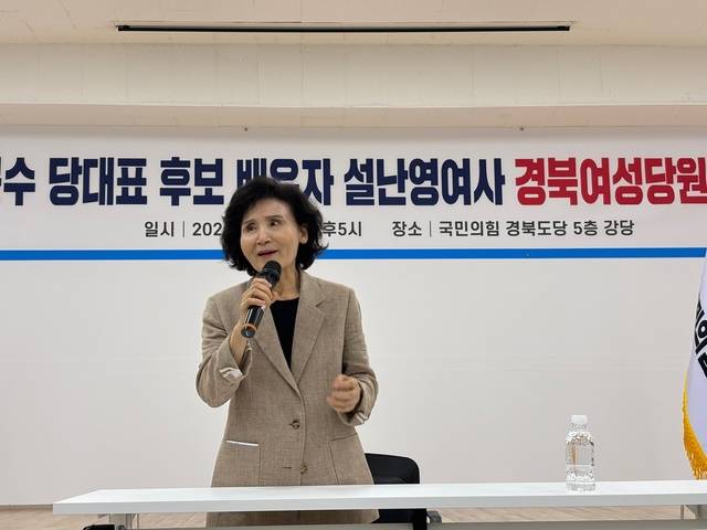 국민의힘 전당대회에서 당대표에 출마한 김문수 후보의 배우자 설난영 여사가 6일 국민의힘 경북도당 강당에서 김 후보 지지를 호소하고 있다.