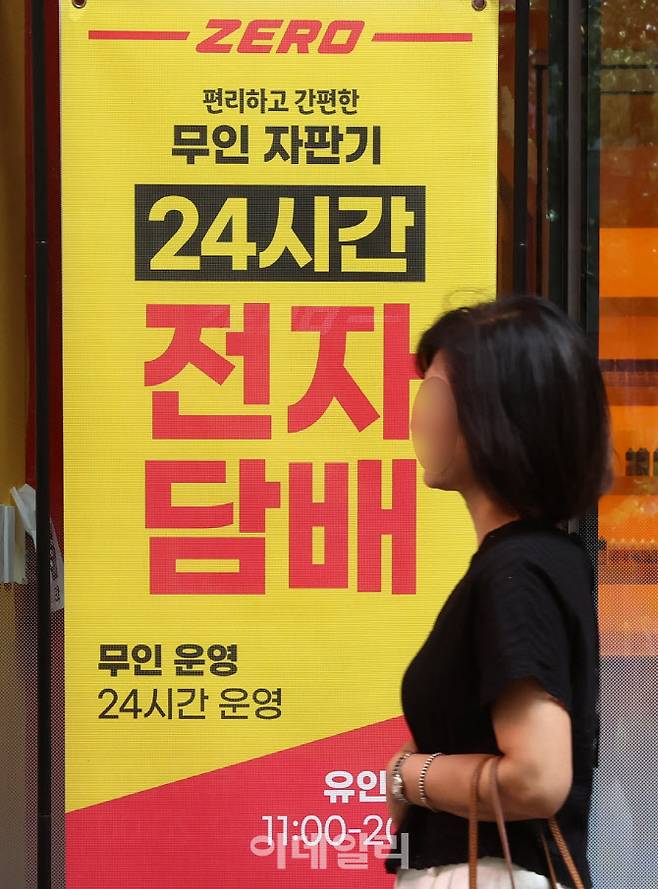 무인 전자담배 점포. (사진=방인권 기자)