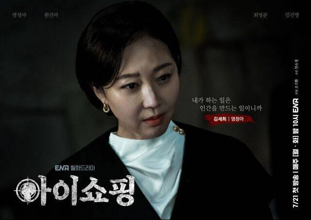 (사진=ENA)