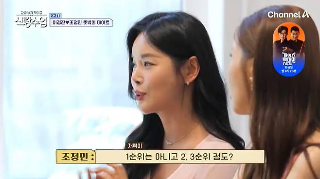 채널A '신랑수업' 캡처