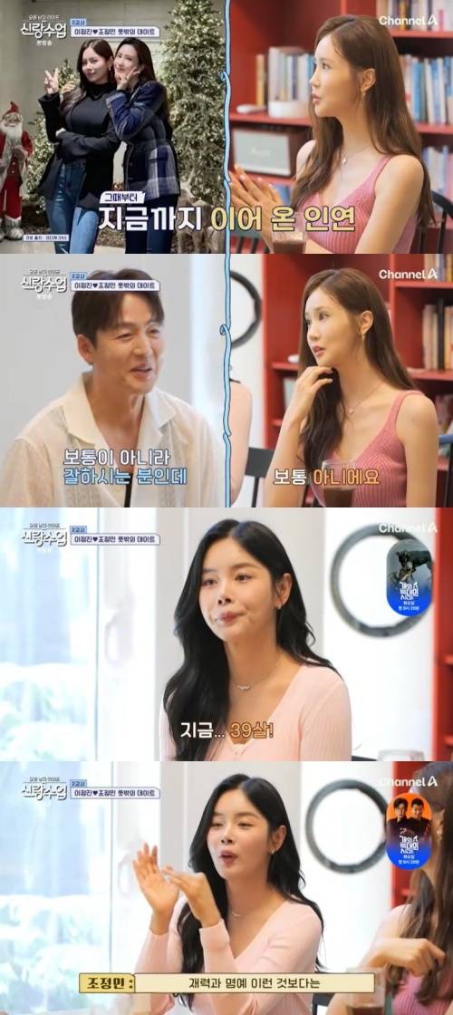 채널A '신랑수업' 캡처