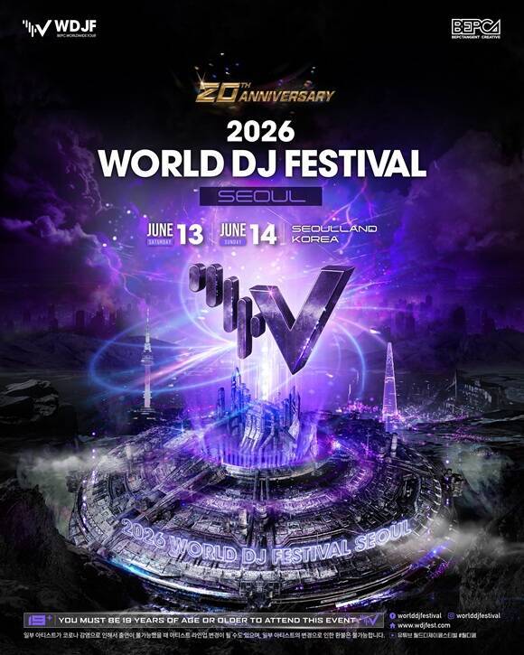 개최 20주년을 앞둔 '월드디제이페스티벌'이 2026년 과천 서울랜드 개최를 확정했다./비이피씨탄젠트
