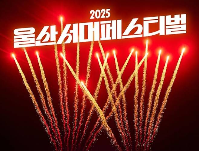 '2025 울산 서머 페스티벌' 이찬원 위대한 콘서트 ©울산 서머 페스티벌 SNS