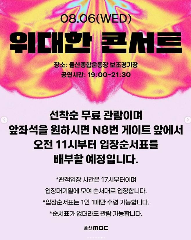 '2025 울산 서머 페스티벌' 이찬원 위대한 콘서트 ©울산 서머 페스티벌 SNS