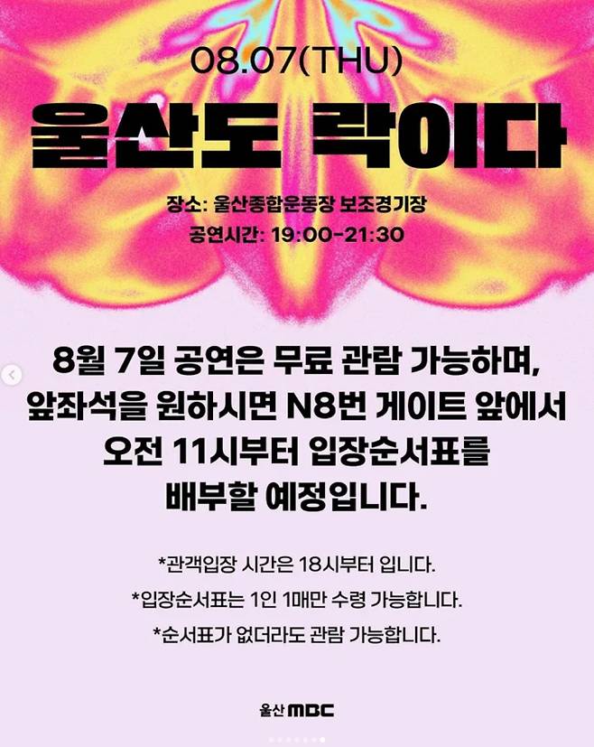 울산의 대표 여름 축제 '2025 울산 서머 페스티벌'이 6일차를 맞이하며 절정으로 치닫고 있다. 지난 나흘간 트로트, 90년대 음악, K팝 등 다채로운 무대를 성공적으로 마친 축제는 오늘(6일) 울산종합운동장 보조경기장에서 '위대한 콘서트'를 개최한다.&nbsp;이날 공연에는 가수 이찬원을 필두로 장윤정, 박지현 등 정상급 트로트 스타들이 총출동해 울산의 여름밤을 뜨겁게 달굴 예정이다.