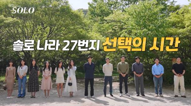 나는솔로 27기 극대노 유발 (사진: ENA, SBS Plus)