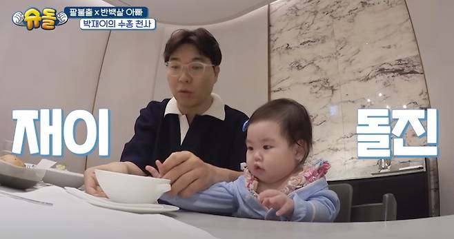 '슈퍼맨이 돌아왔다' 박수홍의 딸 재이(슈돌)