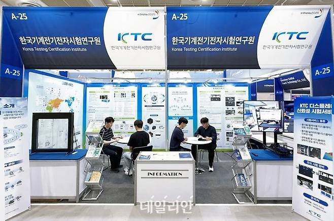 'K-Display 2025' 한국기계전기전자시험연구원(KTC) 부스 모습.ⓒKTC