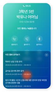 KT 랑톡 AI통화서비스 화면