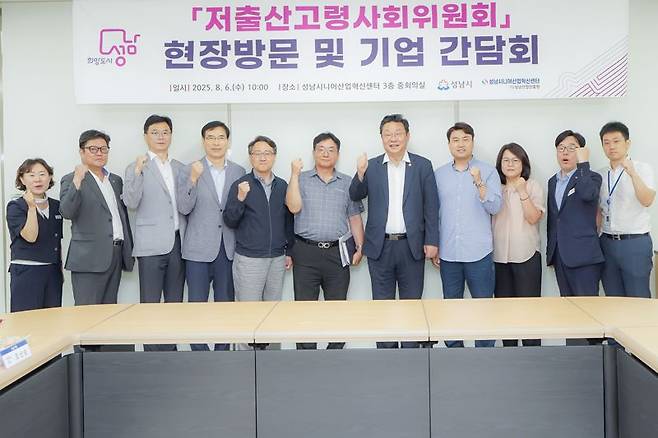성남시, 저출산고령사회위원회와 '에이지테크 산업' 협