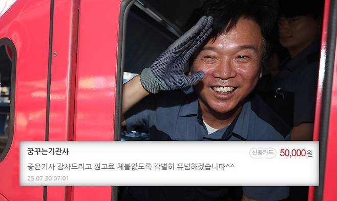 6월23일 현직 한국철도공사(코레일) 기관사인 김영훈 고용노동부 장관 후보자가 경북 김천역에서 아이티엑스(ITX)-마음 열차를 운행하기 위해 열차에 탑승해 배웅 나온 역무원에게 인사하고 있다. 네모 안은 김 장관이 오마이뉴스 시민기자 이봉렬씨에게 보낸 후원금 내역. 연합뉴스, 오마이뉴스 누리집 갈무리