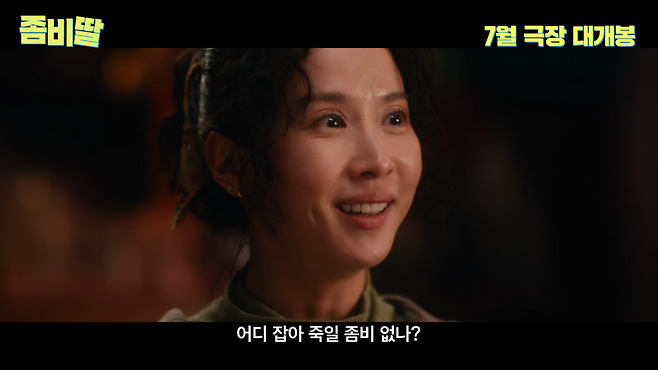 ‘좀비딸’ 속 조여정 (사진=NEW 제공)