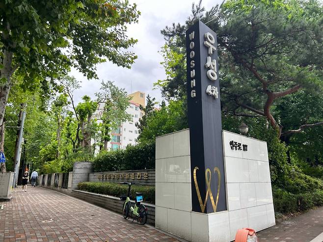 개포우성4차 전경. 서지영 기자